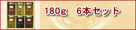 180g 6�{�Z�b�g