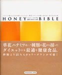 HONEY BIBLE(�n�j�[�o�C�u��)